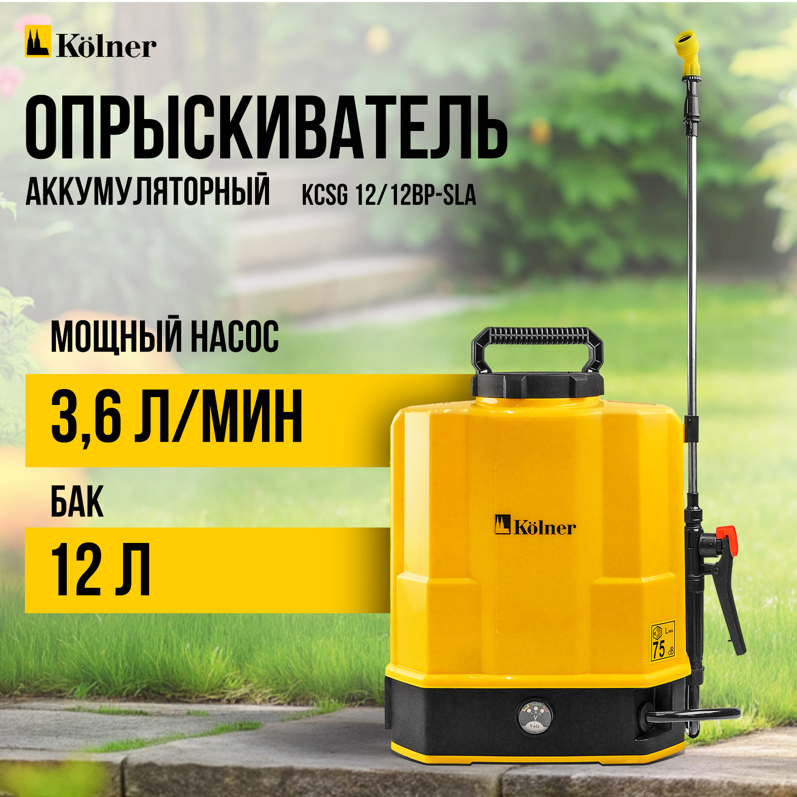 Опрыскиватель аккумуляторный Kolner KCSG 12/12BР-SLA 8060700021