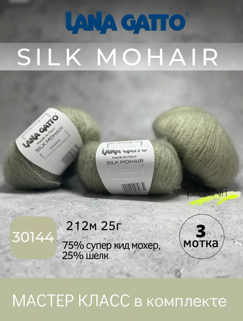 

Пряжа Lana Gatto Silk Mohair 30144, Silk Mohair
