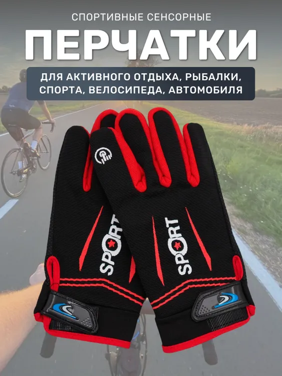 

Перчатки мужские Торговая федерация П18 красные, Черный, П18