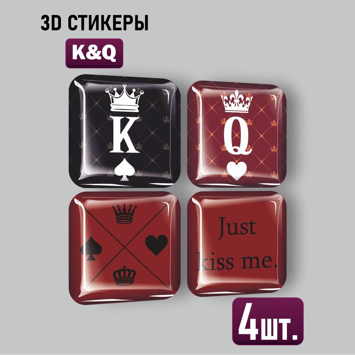

3D стикеры Наклейки за Копейки Король сердце, 3D-КВ-4451