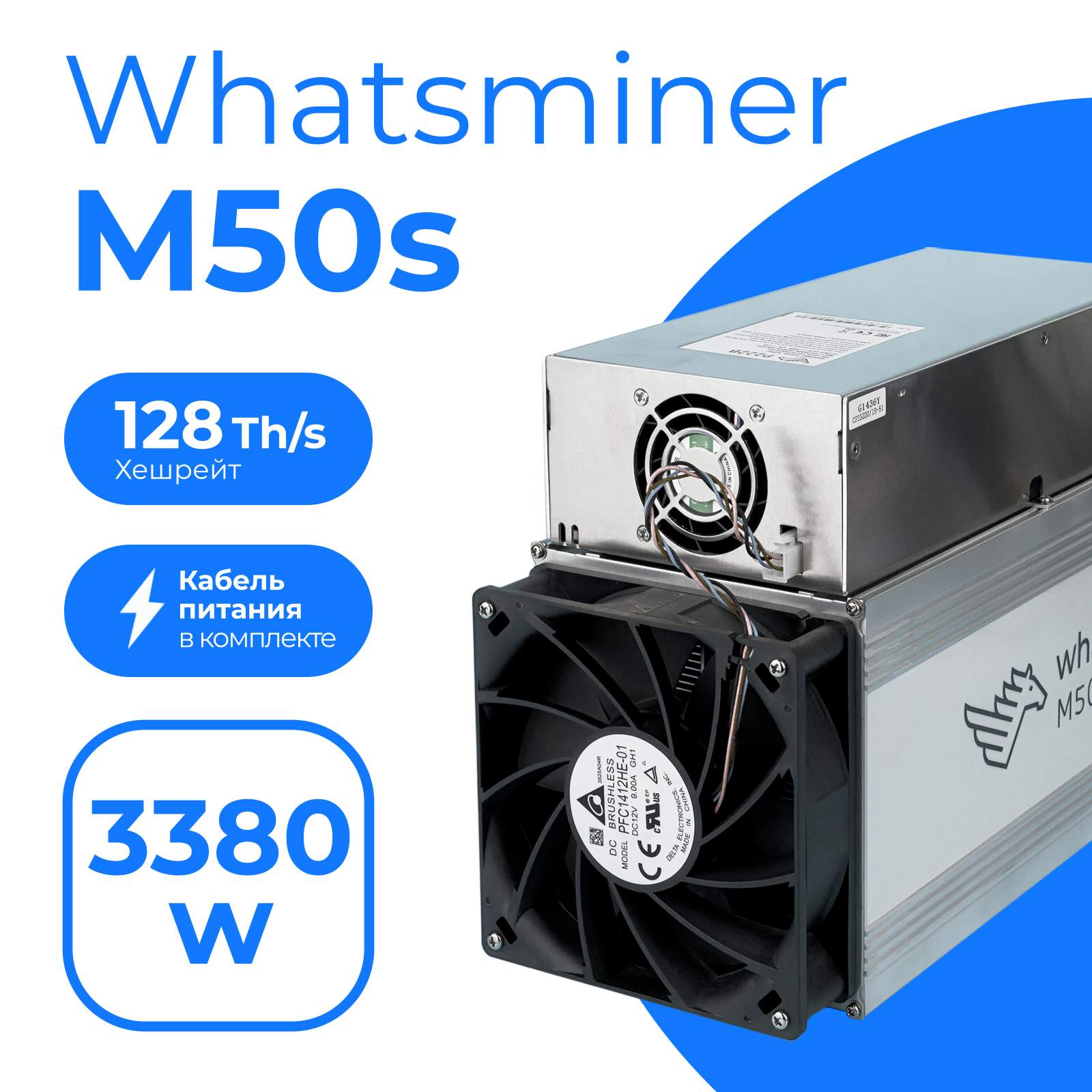 

ASIC майнер Whatsminer M50S 128TH/s (26W), M50S 128 TH/s