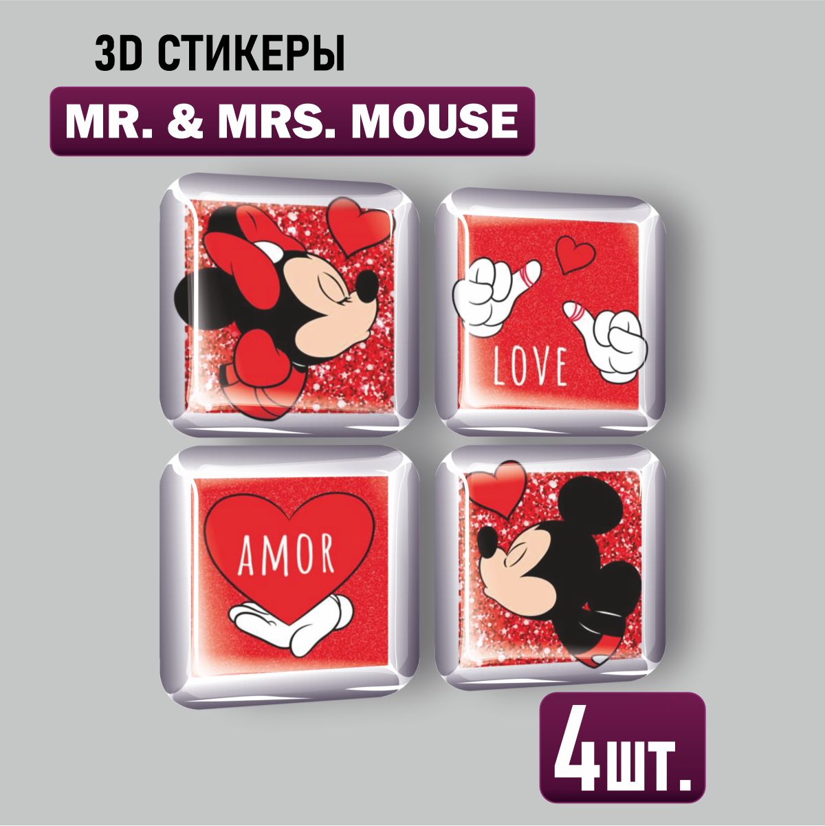 

3D стикеры Наклейки за Копейки Микки маус, 3D-КВ-4452