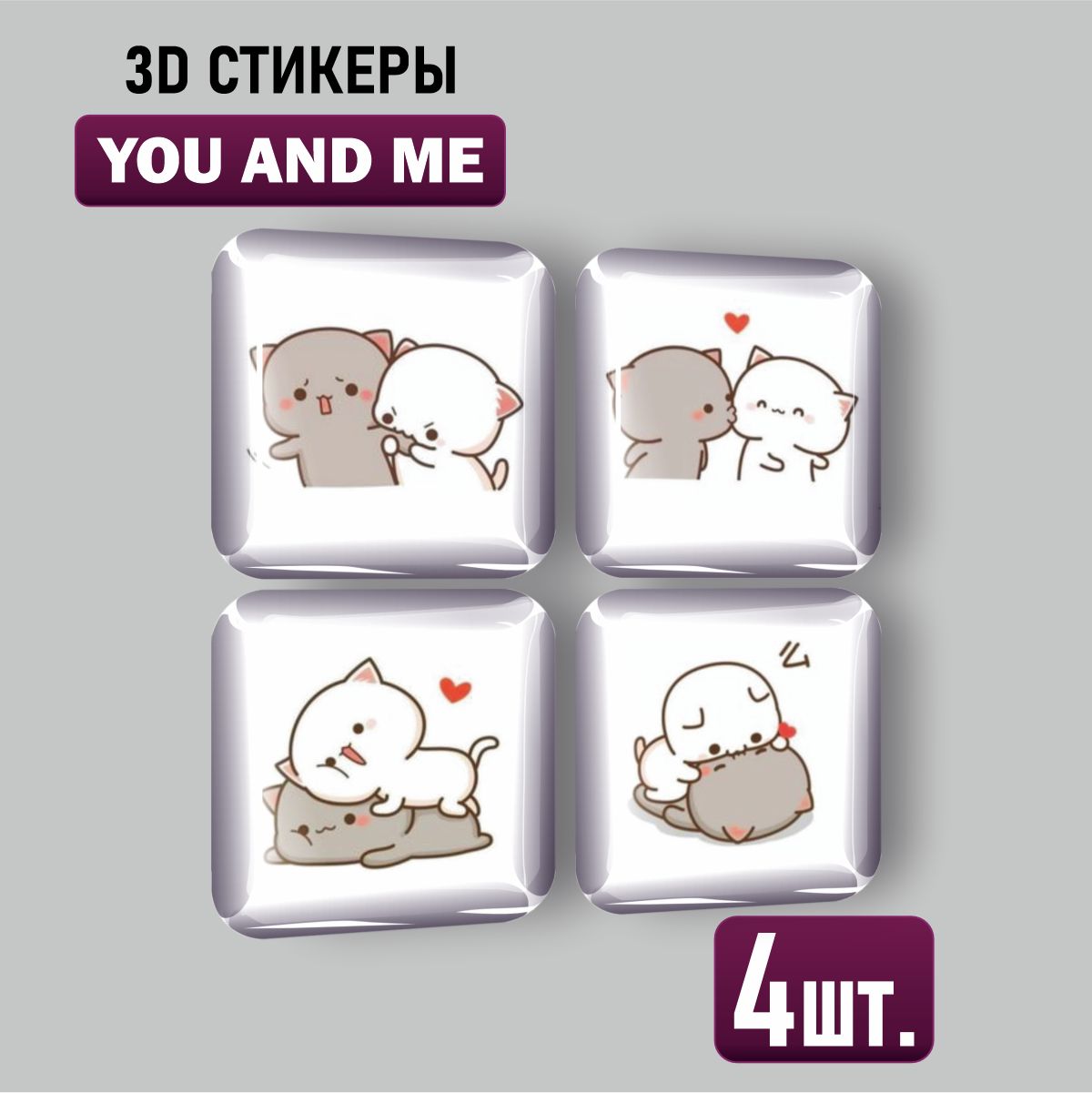 

3D стикеры Наклейки за Копейки день Святого Валентина, 3D-КВ-4454