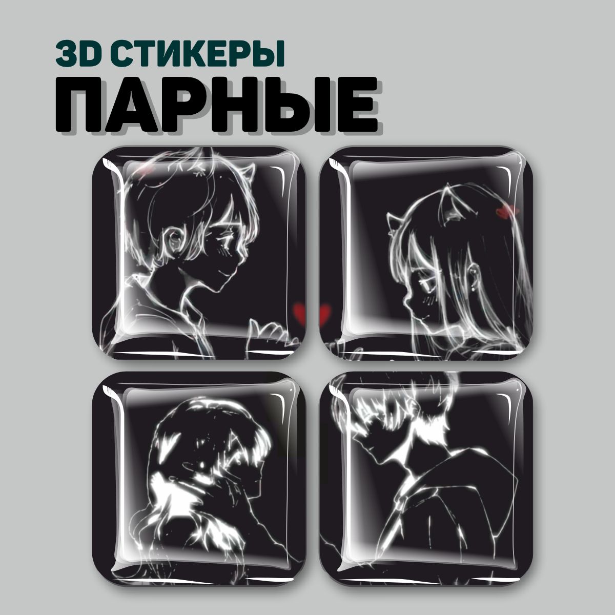 

3D стикеры Наклейки за Копейки Аниме любовь 3D-СД-4458, 3D-СД-4458