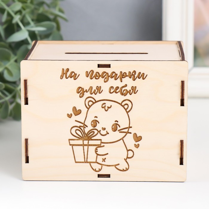 

Копилка "На подарки для себя" 13,4х10х10 см (набор 6 деталей)