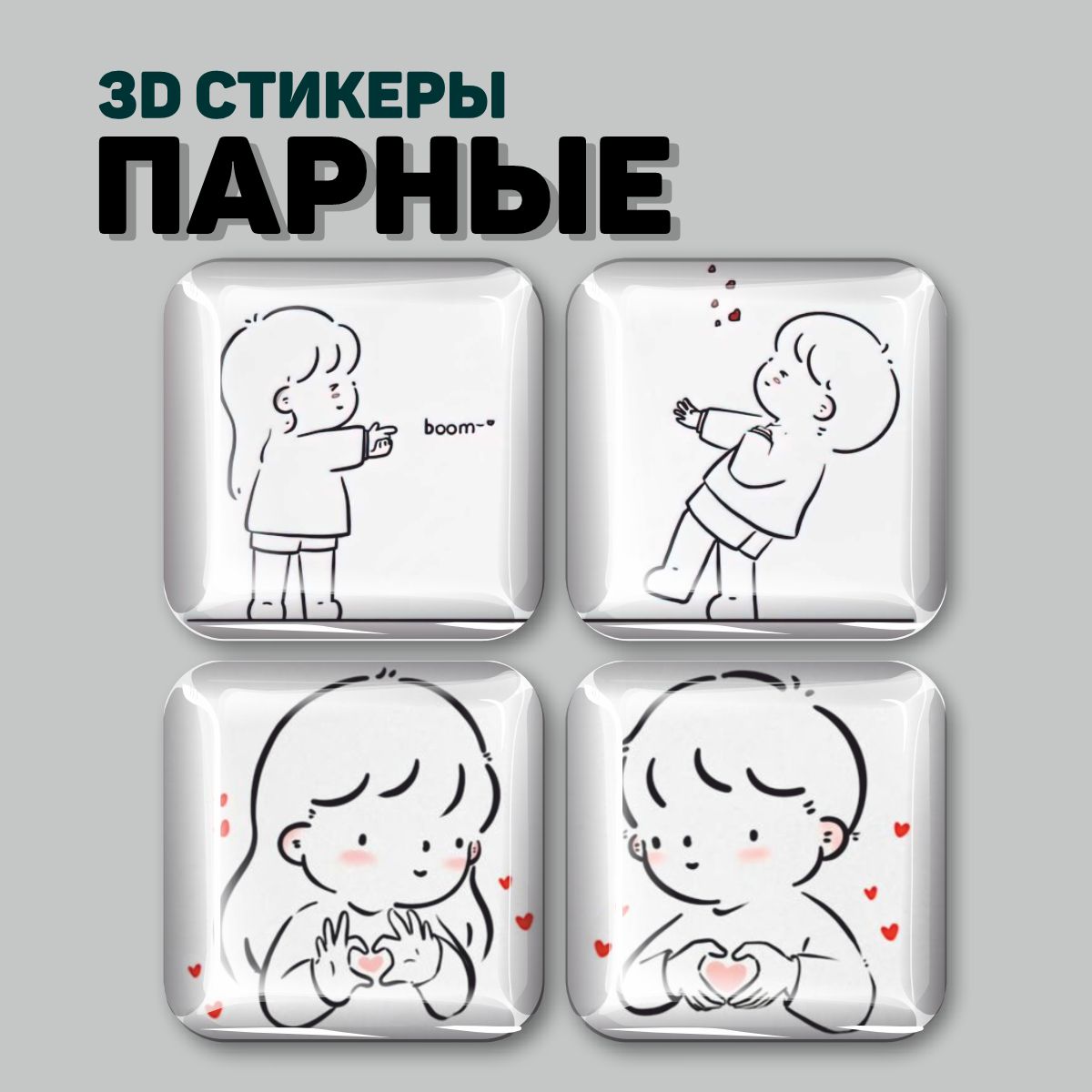 

3D стикеры Наклейки за Копейки Мульт сердце, 3D-СД-4459