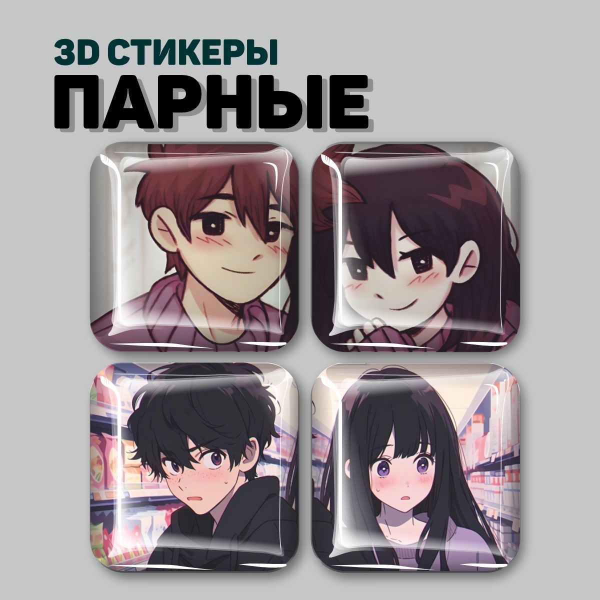 

3D стикеры Наклейки за Копейки Аниме романтика 3D-СД-4462, 3D-СД-4462