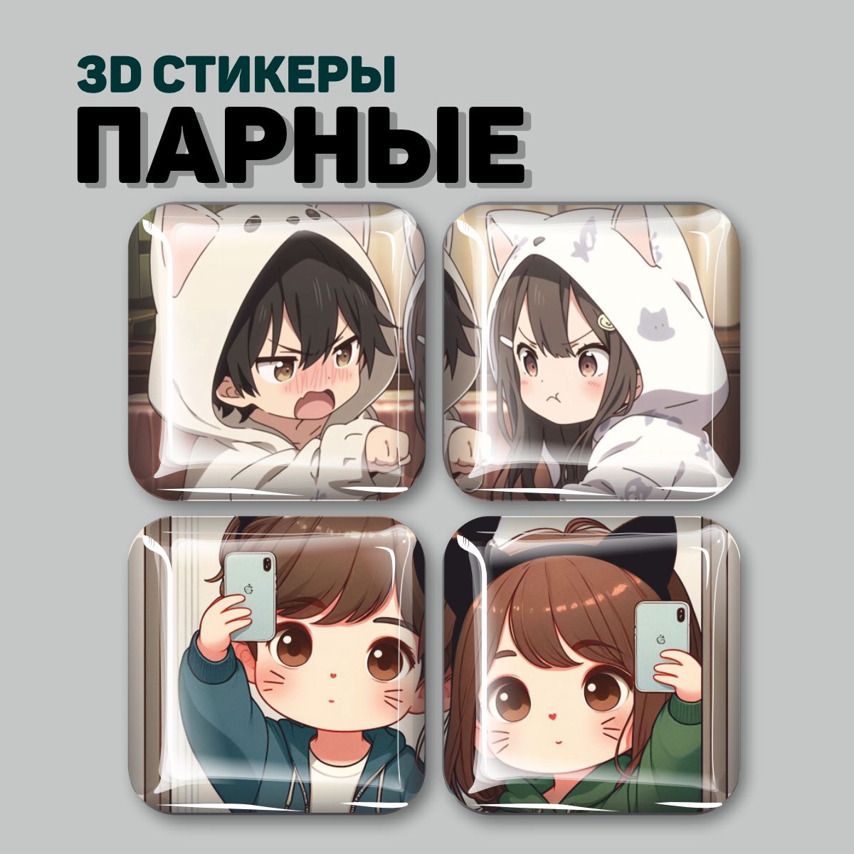 

3D стикеры Наклейки за Копейки винил 4шт, 3D-СД-4467