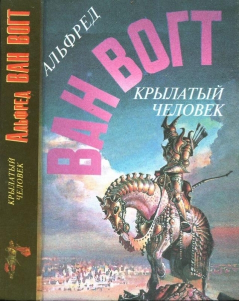 

Книга Крылатый человек