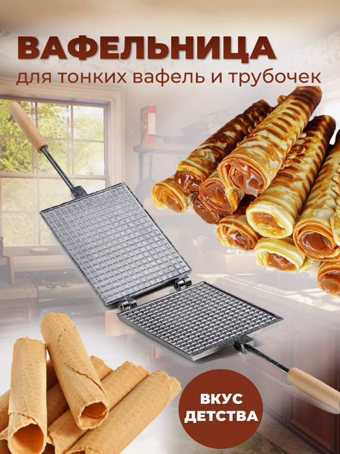 Форма для выпечки Ура, приехало! для тонких вафель и трубочек