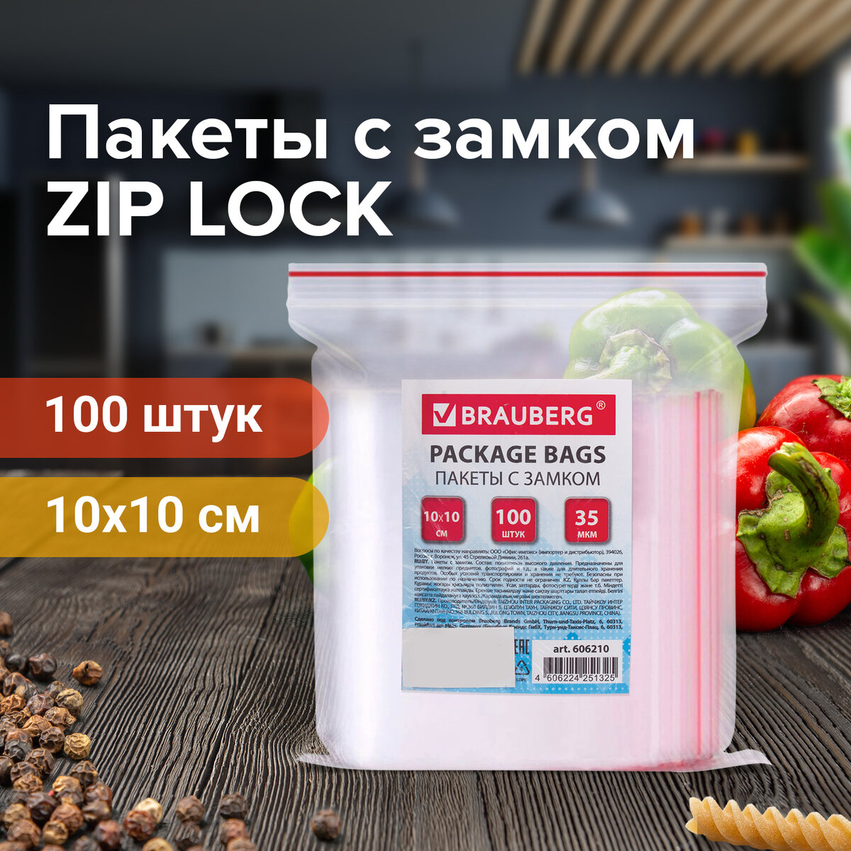 Пакеты с замком гриппер комплект 100 шт 100х100 мм ПВД толщина 35 микрон BRAUBERG 428₽