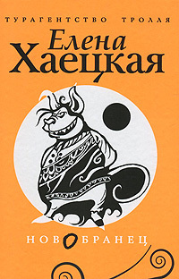 

Новобранец