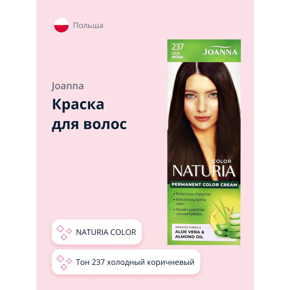 Краска для волос JOANNA Naturia Color тон 237 холодный коричневый от града до торнадо прекрасные и опасные явления природы