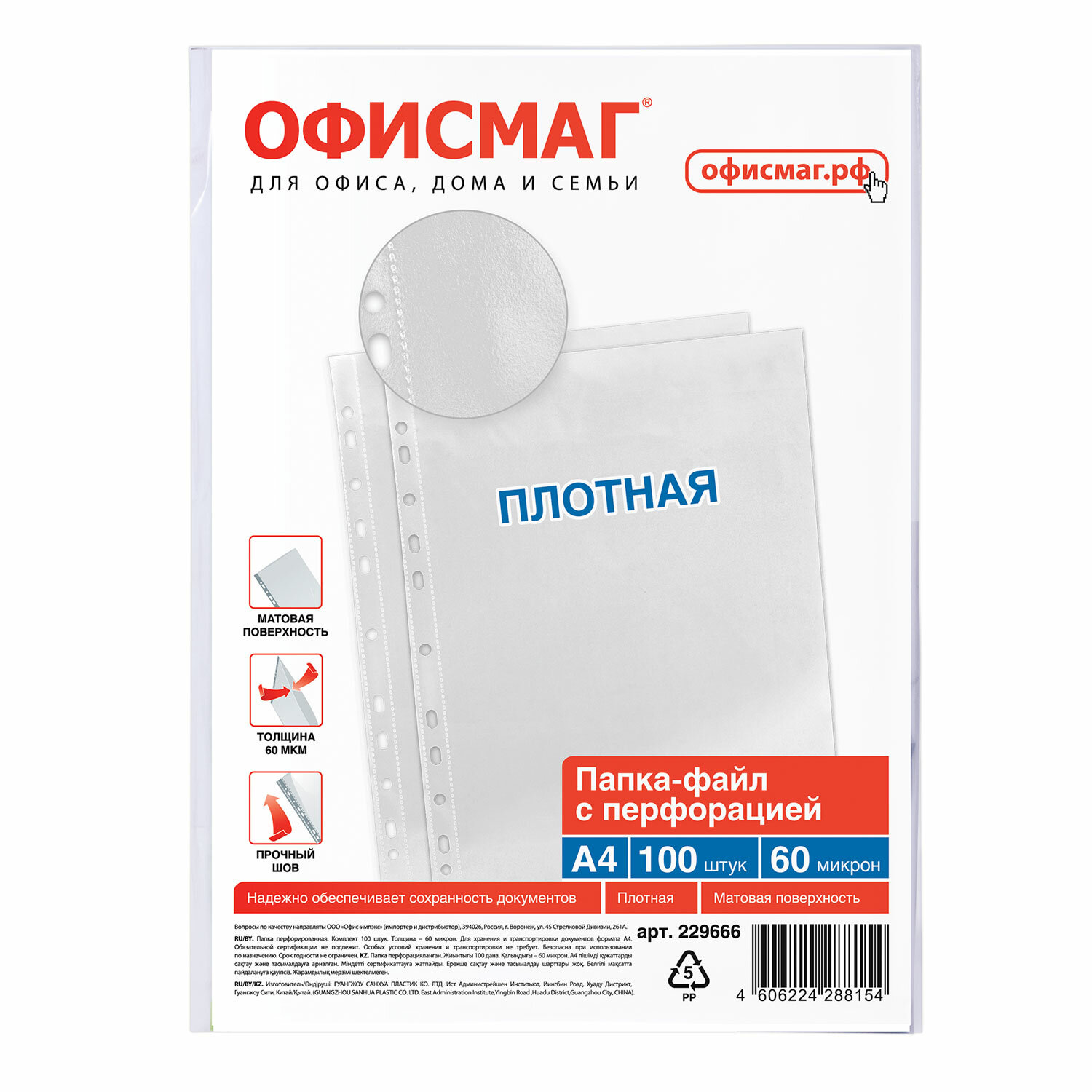 

Папки-файлы Офисмаг 229666 перфорированные, 229666