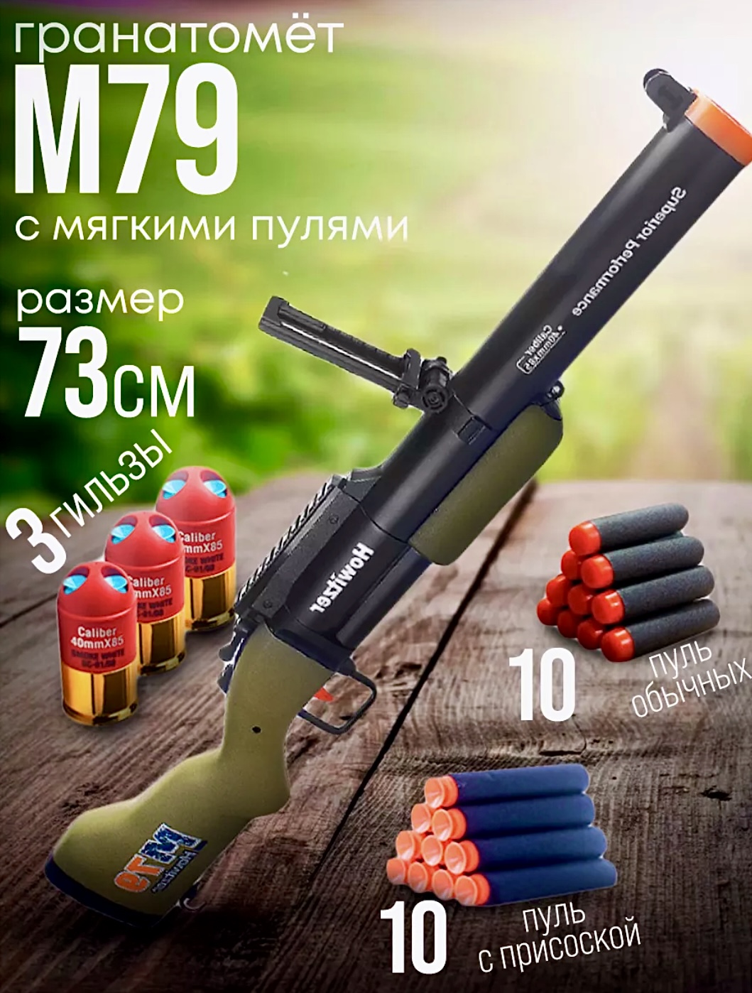 Гранатомет детский игровой RanCap М79 с мягкими пулями игрушка 5000₽