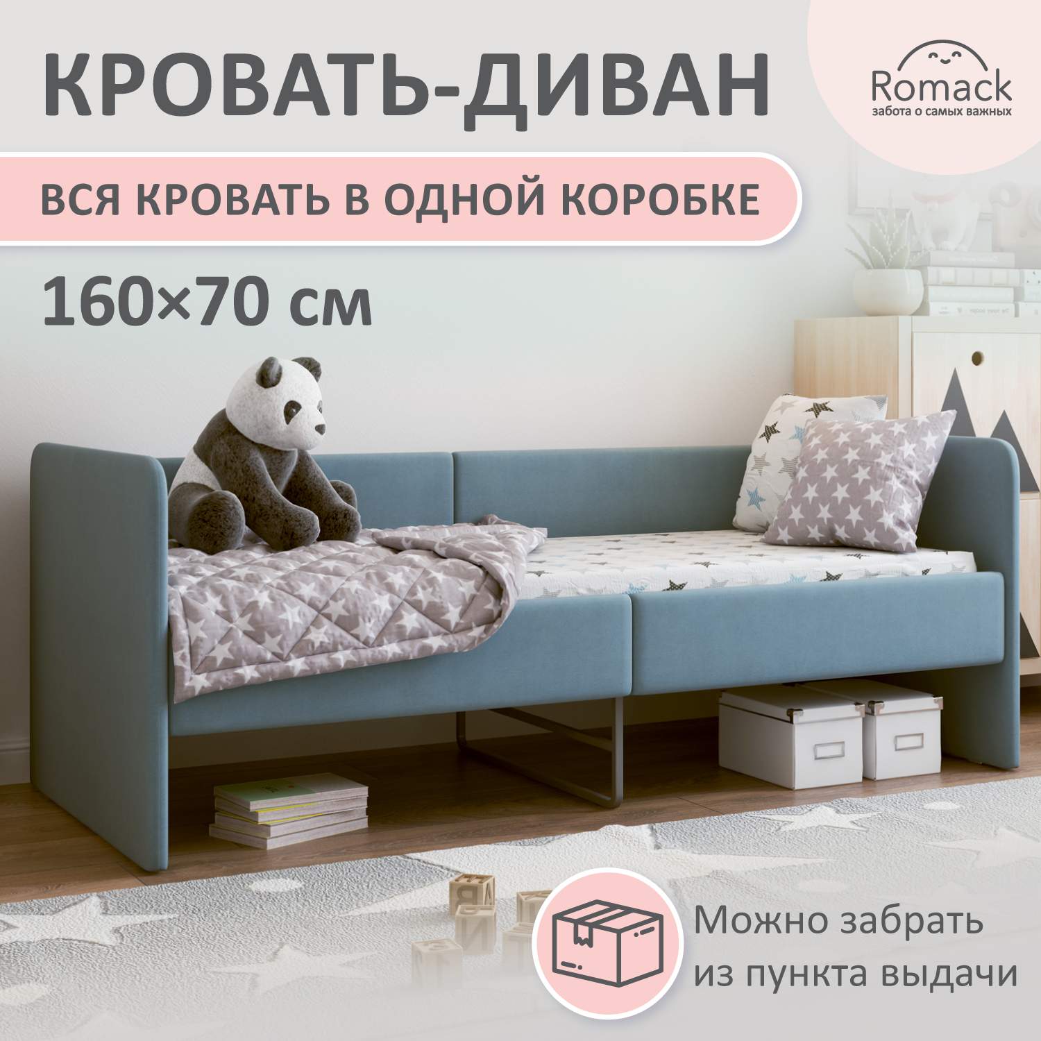 Кровать детская Romack Donny 160х70 кроватка для мальчика голубая 1200_181 16238₽