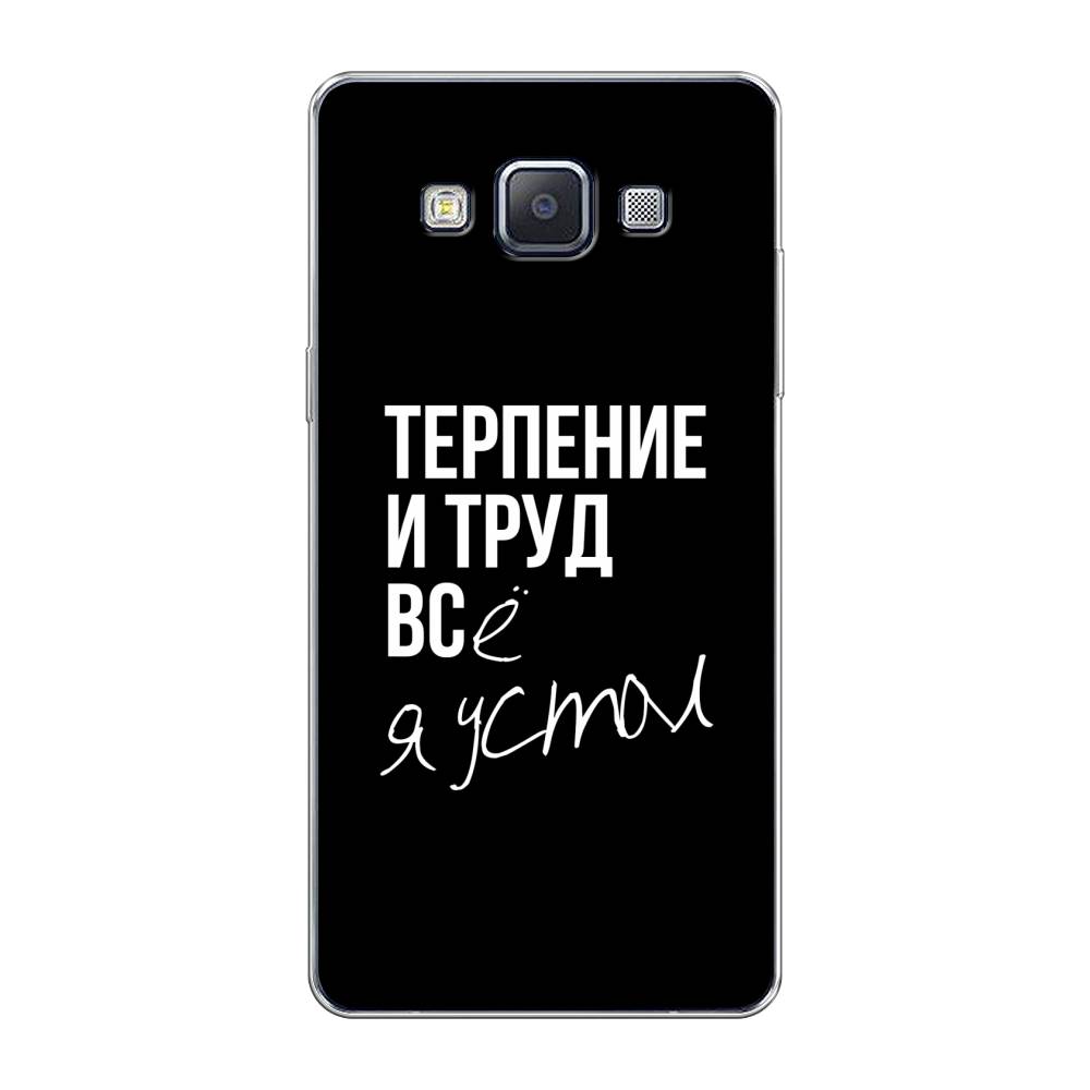 фото Чехол awog "терпение и труд" для samsung galaxy a5