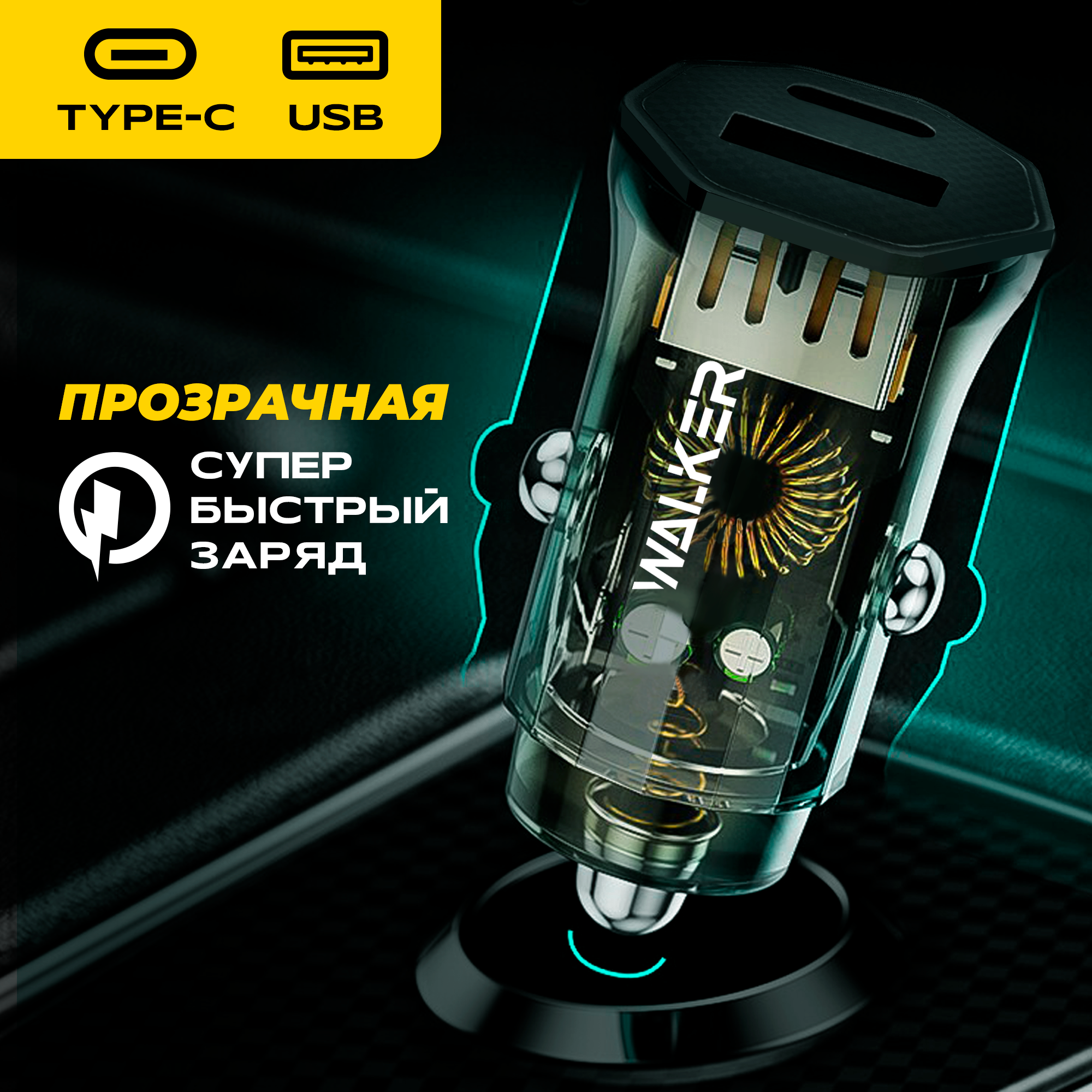 Автомобильное зарядное устройство WALKER WCR-61 Type-C и USB Black