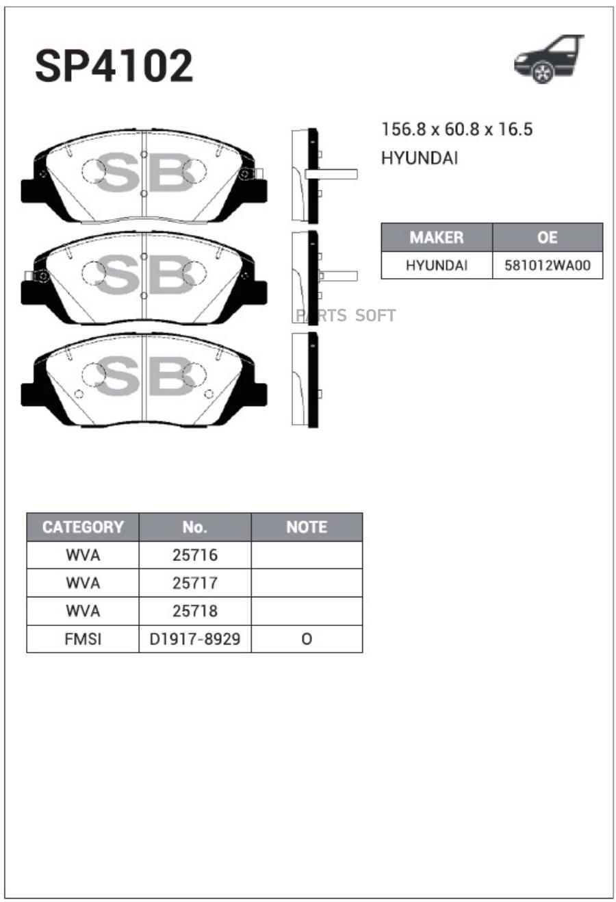 

Колодки передние HYUNDAI Santa Fe III 12->/KIA Sorento II 09-> SANGSIN BRAKE SP4102, SP4102