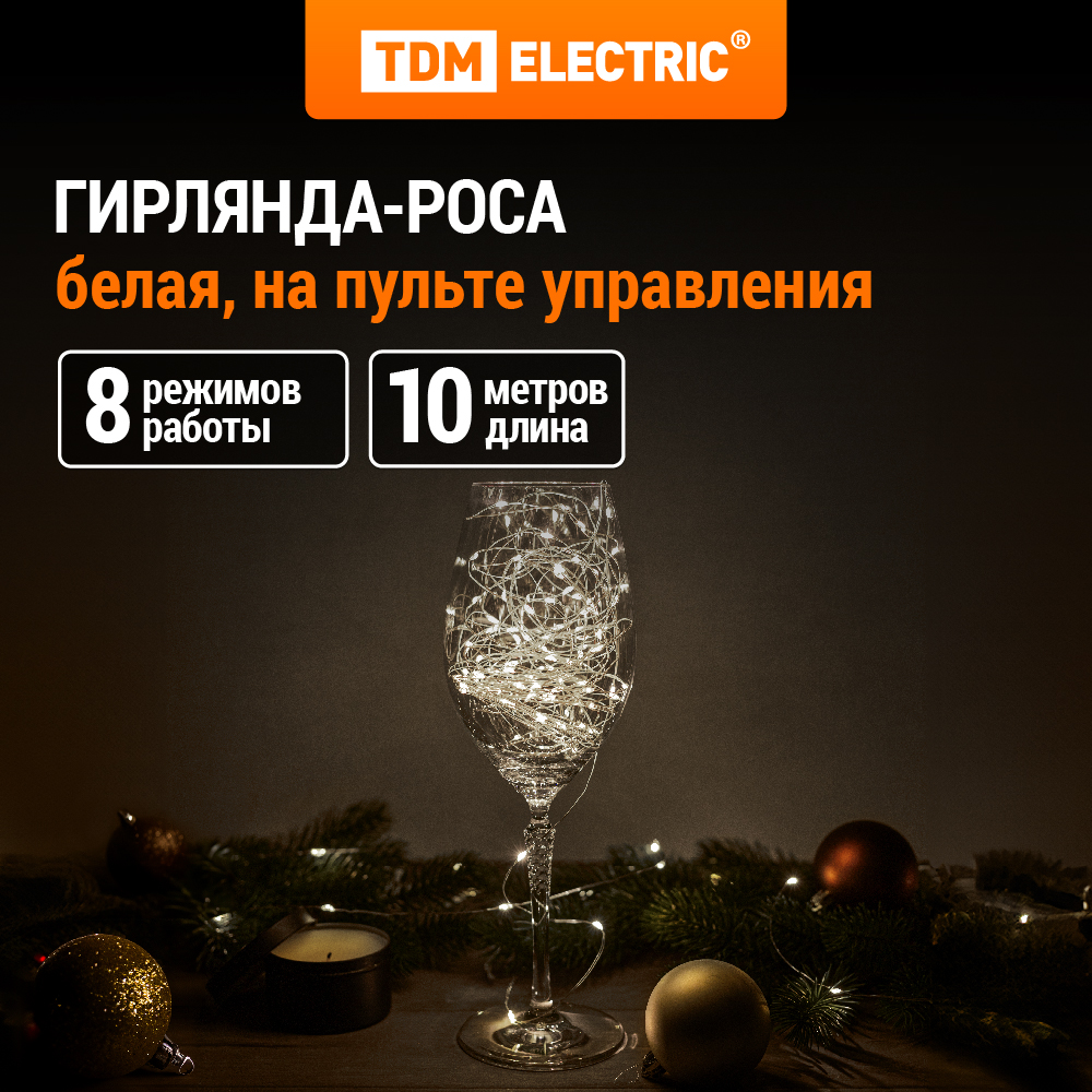 Гирлянда светодиодная оса TDM SQ0361-0089 00-Д 10 м, 100LED, белый, ПДУ, USB, IP20