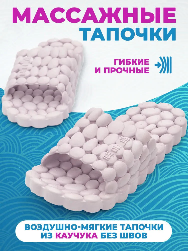 Массажер для стоп Релаксы Галька сиреневые р4041 950₽