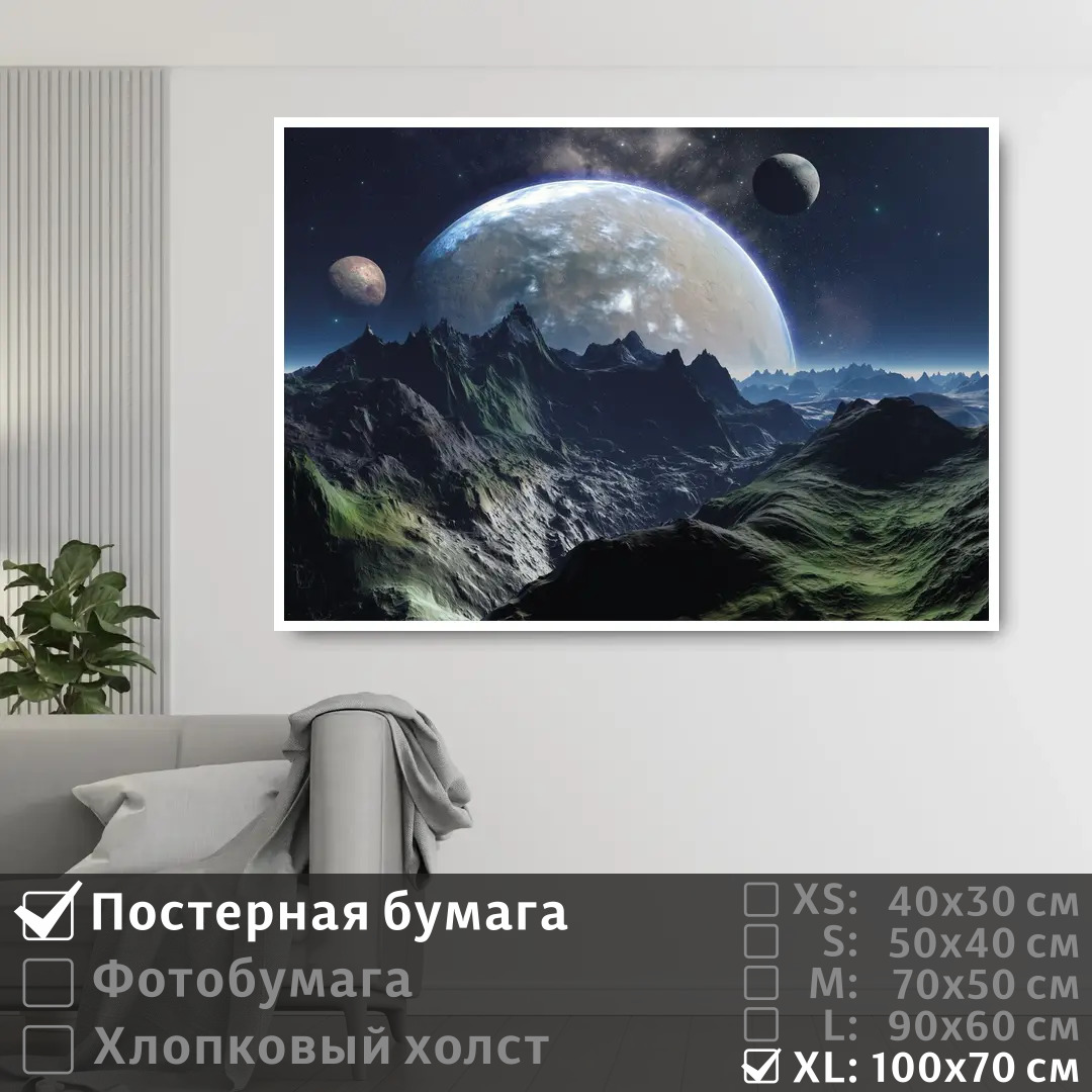 

Постер на стену ПолиЦентр Фантастическая гора в галактике с планетами 100х70 см, ФантастическаяГораВГалактикеСПланетами1