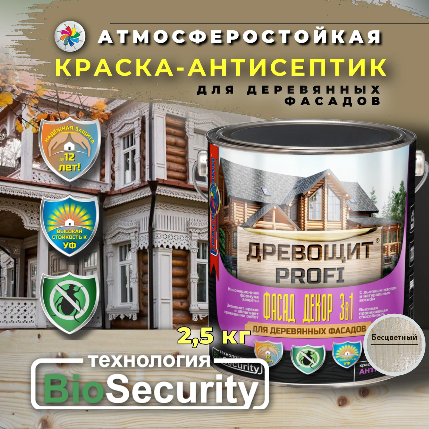 Краска-антисептик для деревянных фасадов Древощит PROFI Фасад Декор 3в1 бесцветный 2,5 кг краска антисептик от плесени и грибка древощит profi фасад декор 3в1 дуб 8 кг