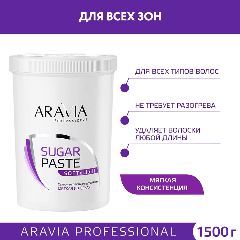 Паста для шугаринга Aravia Professional Sugar Paste Soft & Light 1500 г