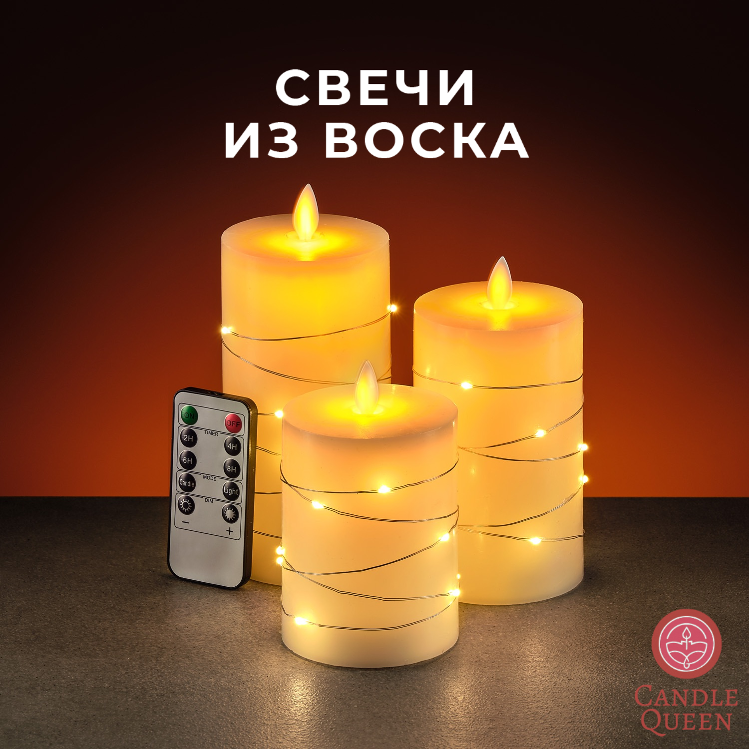 

LED эко свечи диодные декоративные из воска CandleQueen STR008X, 3 шт