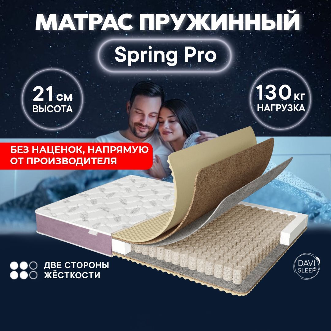 

Матрас 95х200 пружинный, DAVI SLEEP Spring Pro, ортопедический на кровать 200х95, Белый, Spring Pro