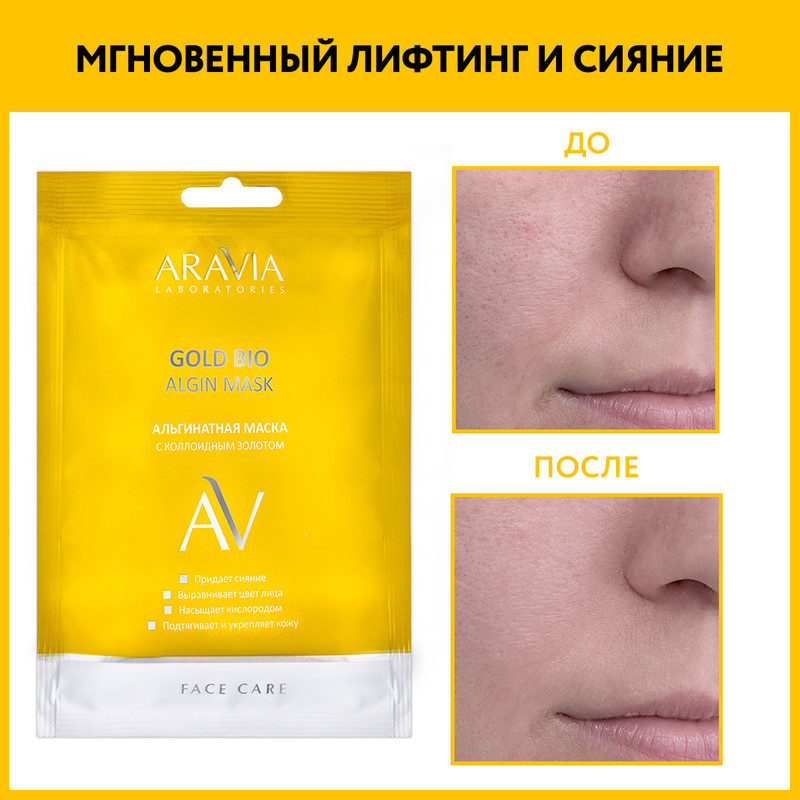 Маска для лица Aravia Professional Gold Bio Algin Mask 30 г 657₽