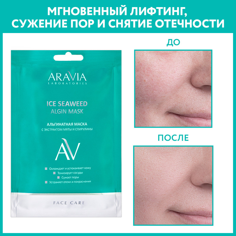 

Маска для лица Aravia Professional Ice Seaweed Algin Mask 30 г