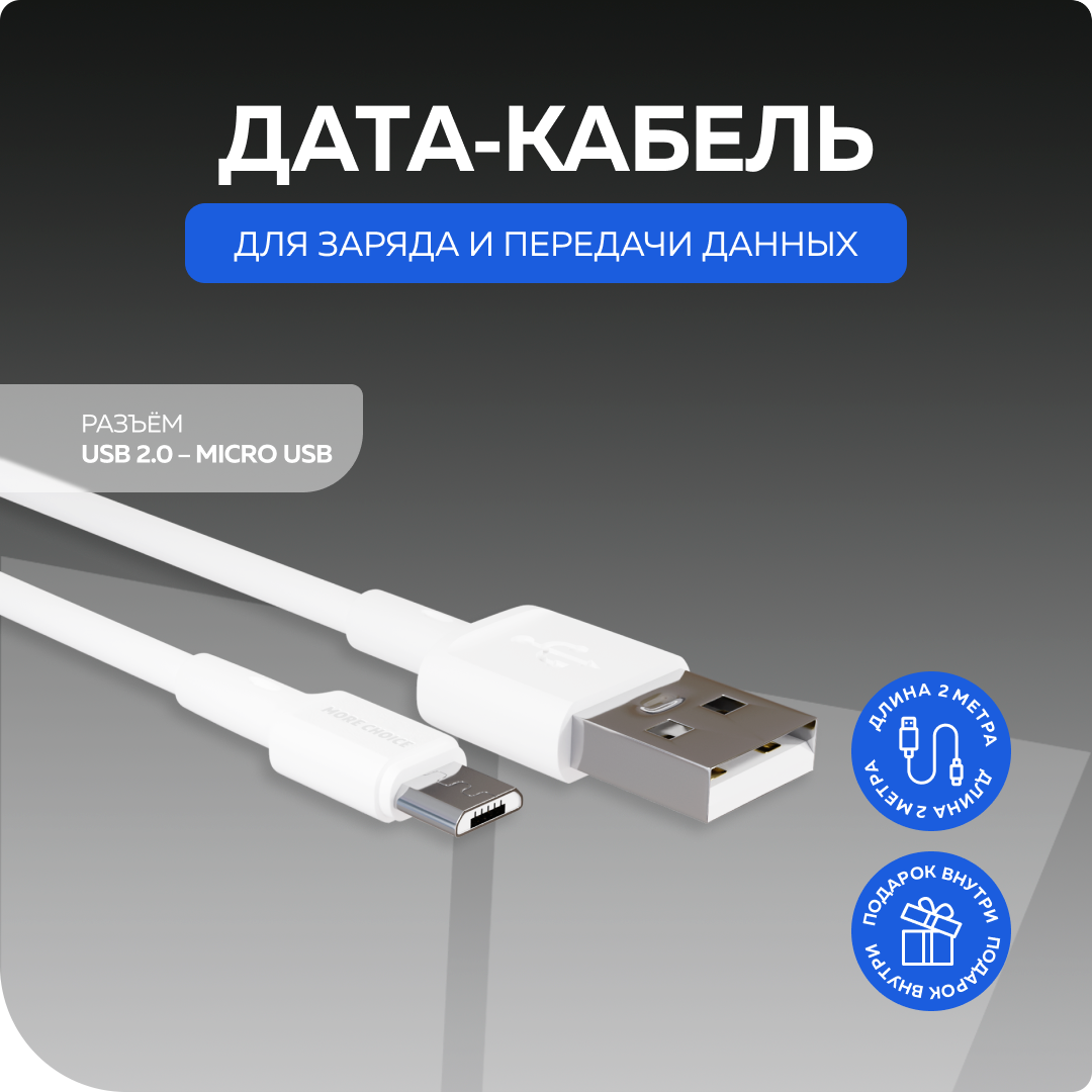 Дата-кабель More choice K19m USB 2.0A для micro USB TPE 2м White