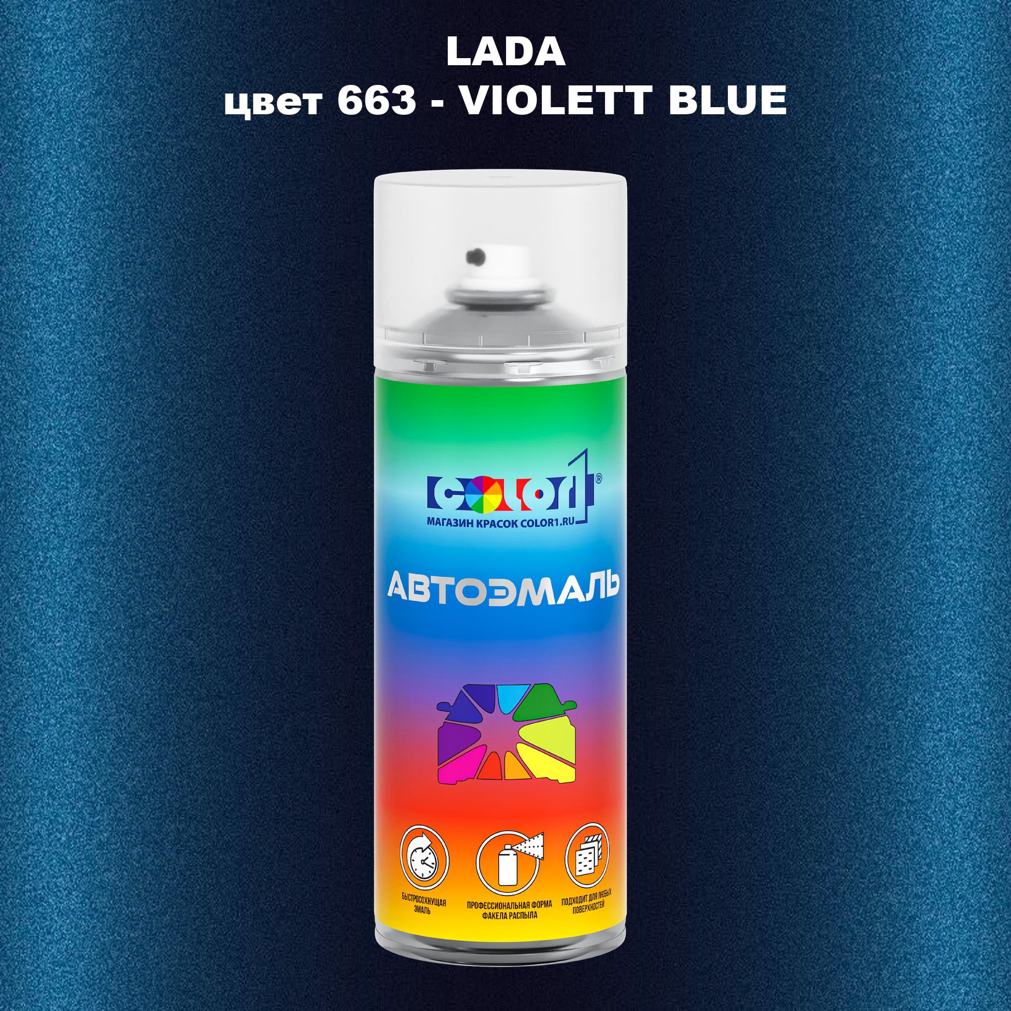 

Аэрозольная краска COLOR1 для LADA, цвет 663 - VIOLETT BLUE, Прозрачный