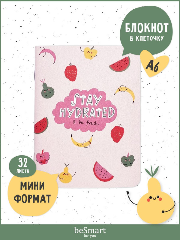 Блокнот карманный beSmart Juicy на скрепке А6 на 32 листа 108₽