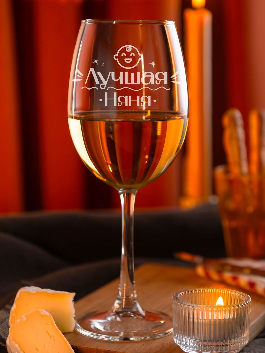 

Бокал для вина LaserGlass с надписью лучшая няня, Прозрачный