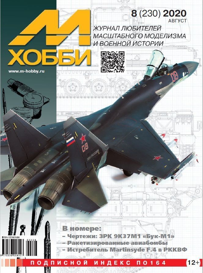 

08-2020 М-Хобби Журнал 08/2020