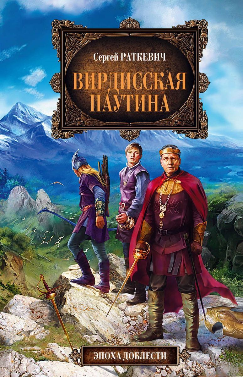 

Вирдисская паутина