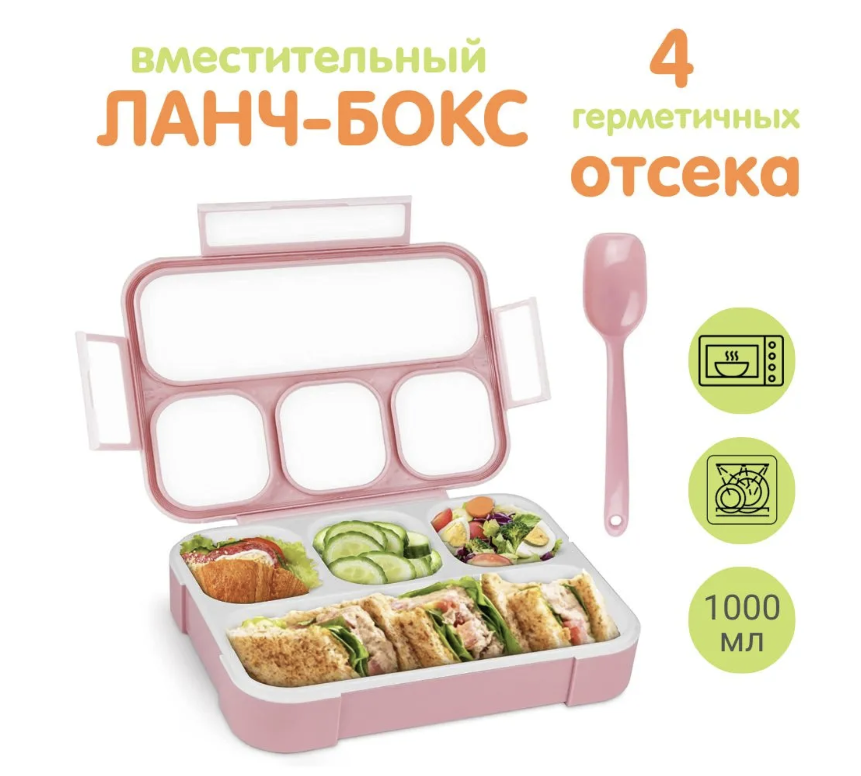Ланч-бокс Orange lunch 4в1 LB0506