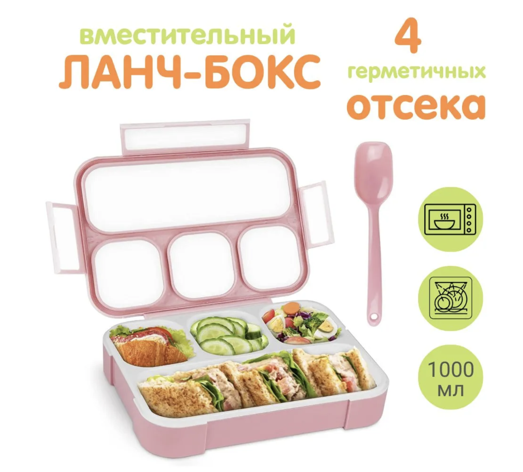 

Ланч-бокс Orange lunch 4в1 LB0506, Розовый, 4в1