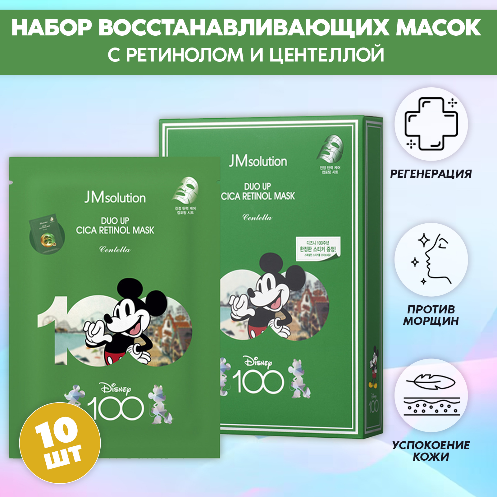 

Маска Jmsolution Восстанавливающая Duo Up Cica Retinol Centella 30 Мл Х 10 Шт