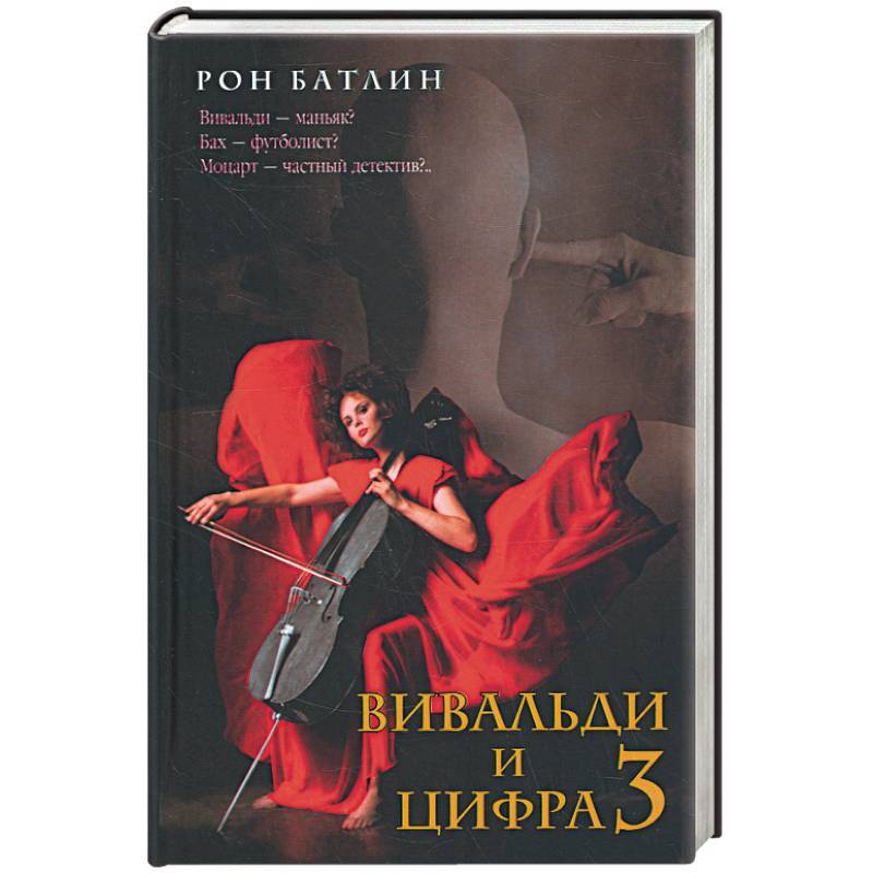 

Вивальди и цифра 3