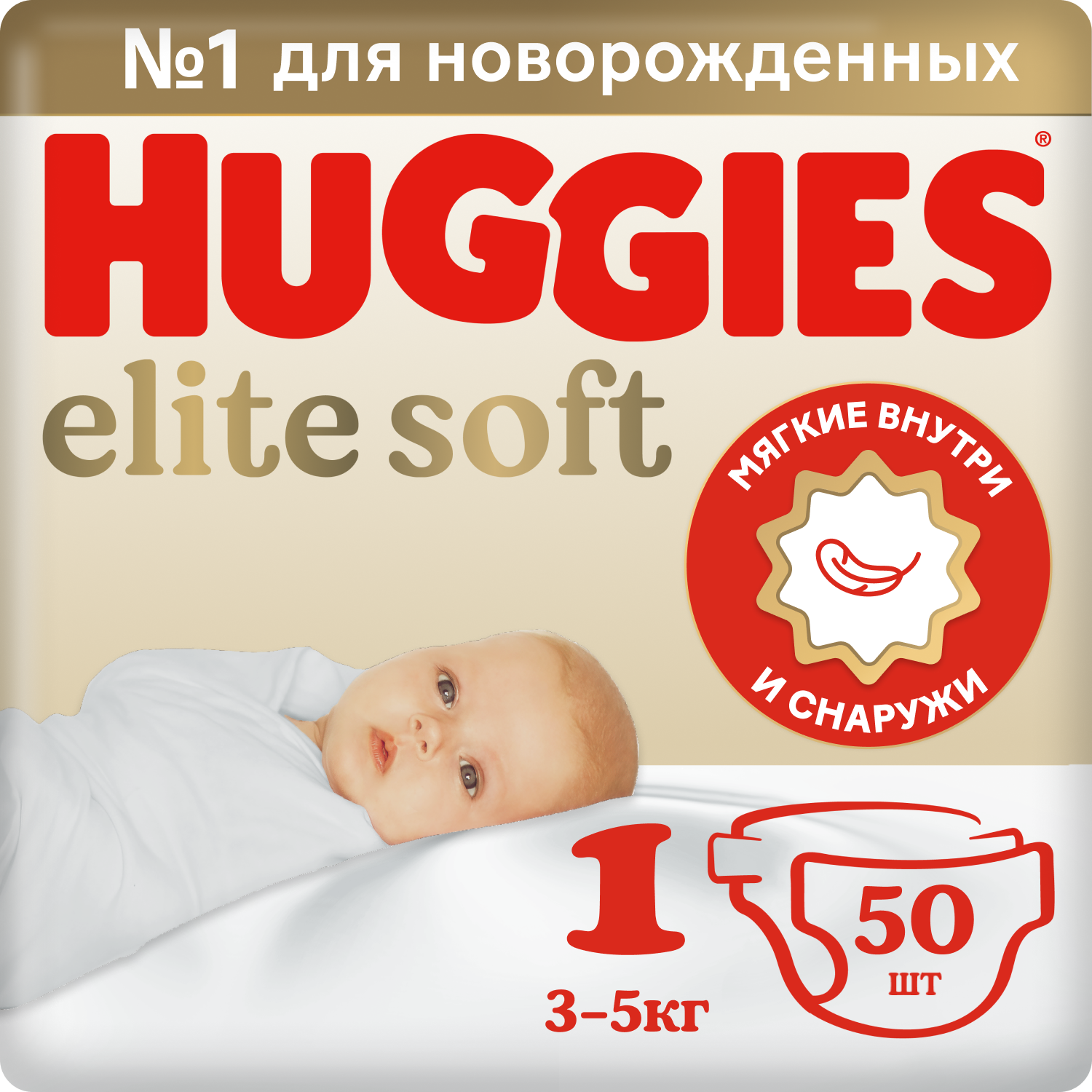 Подгузники для новорожденных Huggies Elite Soft 1 3-5кг 50шт подгузники huggies huggies little swimmers 3 8 кг 12 шт