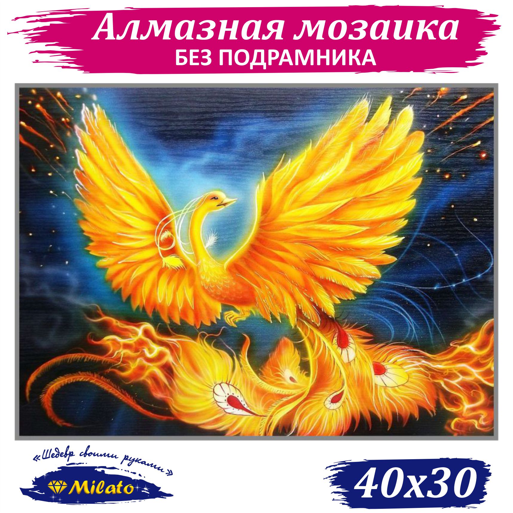 

Алмазная мозаика маленькая Milato Птица счастья F-372 40х30 см, Птица счастья