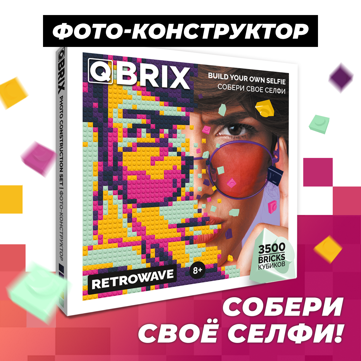 Фото-конструктор QBRIX RETROWAVE, 3500 дет, 50004