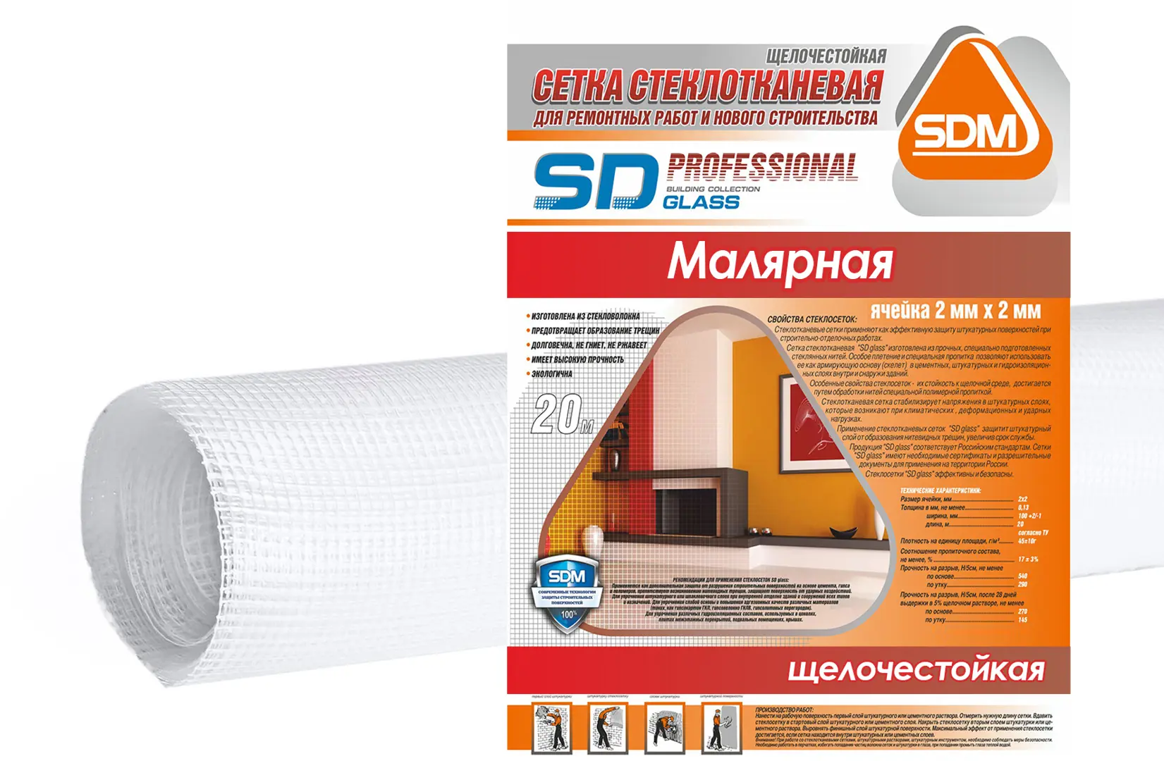 Сетка стеклотканевая малярная 2x2 SD-Glass 45 г/м? 1x20 м