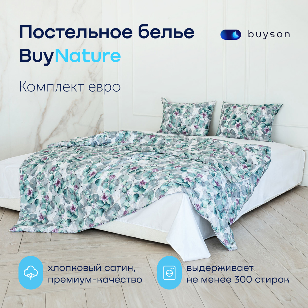 Комплект постельного белья buyson BuyNature, хлопковый сатин, цвет Blossom, евро