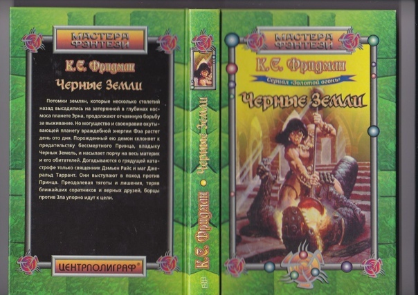 

Книга Черные земли