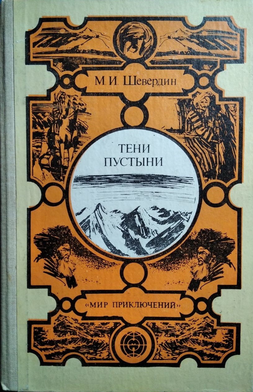 

Книга В круге света