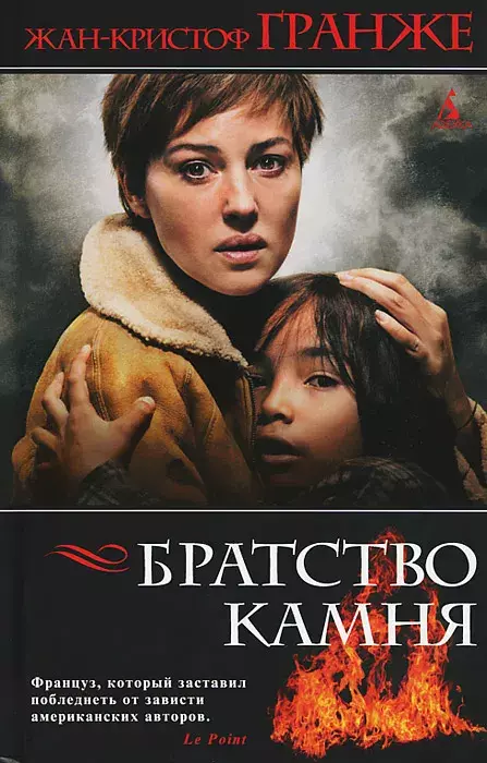 

Книга Братство камня